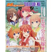Megami MAGAZINE DELUXE (メガミマガジンデラックス) 2024年 07月号 [雑誌]