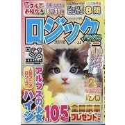 ロジックパラダイスミニ 2024年 07月号 [雑誌]