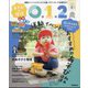 あそびと環境0・1・2歳 2024年 08月号 [雑誌]