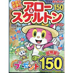 アロー&スケルトンタウン 2024年 07月号 [雑誌]