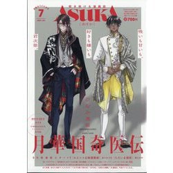 Asuka (あすか) 2024年 07月号 [雑誌]