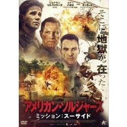 アメリカン・ソルジャーズ ミッション:スーサイド [DVD]