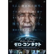 ゼロ・コンタクト