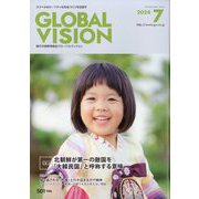 グローバルヴィジョン 2024年 07月号 [雑誌]
