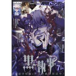 Gファンタジー 2024年 07月号 [雑誌]