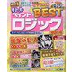 スーパーペイントロジック増刊 リトルペイントロジックBEST 2024年 07月号 [雑誌]