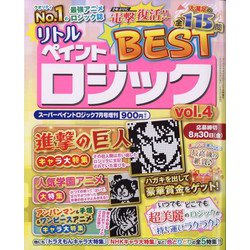 スーパーペイントロジック増刊 リトルペイントロジックBEST 2024年 07月号 [雑誌]