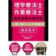 理学療法士・作業療法士国家試験共通問題一問一答パーフェクト問題集臨床医学 [単行本]
