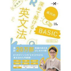 深めて解ける！英文法ＢＡＳＩＣ(大学受験Ｎシリーズ) [全集叢書]