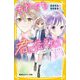 それでも君に伝えたい〈2〉つなげたい想いと言葉(集英社みらい文庫) [新書]