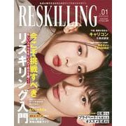 RESKILLING（リスキリング） vol.1(メディアパルムック) [ムックその他]