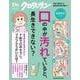 Ｄｒ．クロワッサン　口の中が汚れていると、長生きできない？　 [ムックその他]
