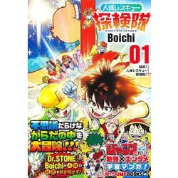 勉タメJUMP BOOKS 人体レスキュー探検隊-VISCERIS VOYAGE- 1 [単行本]