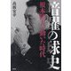 暗躍の球史―根本陸夫が動いた時代 [単行本]