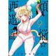 煩悩☆西遊記<９>(サンデーGXコミックス) [コミック]