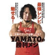 YAMATOの勝利メシ―空腹のゴングは鳴ったか? [単行本]