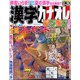 漢字カナオレ 2024年 07月号 [雑誌]