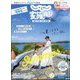 じゃらん 家族旅行 関西・東海・中国・四国版 2024年 07月号 [雑誌]