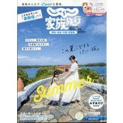 じゃらん 家族旅行 関西・東海・中国・四国版 2024年 07月号 [雑誌]