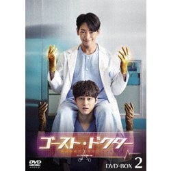 ヨドバシ.com - ゴースト・ドクター DVD-BOX2 [DVD] 通販【全品無料配達】