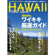 アロハエクスプレスＮｏ．170(光文社女性ブックス<202>－光文社女性ブックス) [ムックその他]