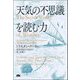 天気の不思議を読む力 [単行本]