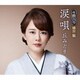 丘みどり／涙唄/紅ほおずき/風の寺/何度も何度も～母への想い～