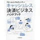 キャッシュレス決済ビジネスハンドブック [単行本]