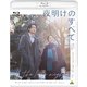 夜明けのすべて [Blu-ray Disc]
