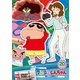 クレヨンしんちゃん TV版傑作選 第15期シリーズ 20 母ちゃんを再現するゾ [DVD]