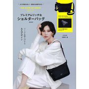 もう手放せない! 収納力＆軽やかさ THE SCAPE OF GREEN プレミアムリッチなショルダーバッグBOOK [ムックその他]