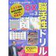 たっぷり遊べる201問!脳活性ドリルデラックス vol.3（ブティック・ムック） [ムックその他]