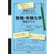 基礎からのジャンプアップノート 無機・有機化学 暗記ドリル 改訂版 [全集叢書]
