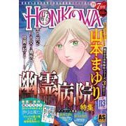 霊障ファイル　幽霊病院特集(ＡＳスペシャル) [コミック]