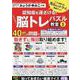 いきいき!脳トレパズル教室 VOL.2（MSムック） [ムックその他]