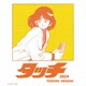 岩崎良美／タッチ(2024)/おさるのジョージ