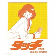 タッチ(2024)/おさるのジョージ