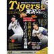 隔週刊阪神タイガース実況CDマガジン 2024年 6/12号 (5) [雑誌]