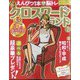 クロスワードランド 2024年 07月号 [雑誌]