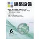 建築設備 2024年 06月号 [雑誌]