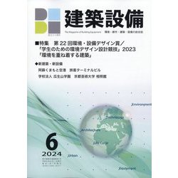 建築設備 2024年 06月号 [雑誌]