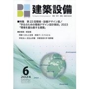 建築設備 2024年 06月号 [雑誌]