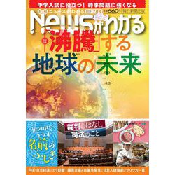 News (ニュース) がわかる 2024年 07月号 [雑誌]