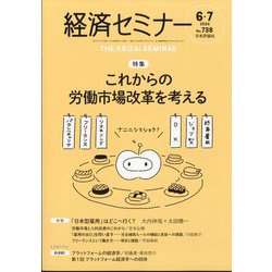 経済セミナー 2024年 07月号 [雑誌]