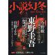 小説幻冬 2024年 06月号 [雑誌]