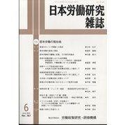 日本労働研究雑誌 2024年 06月号 [雑誌]