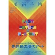 美術手帖 2024年 07月号 [雑誌]