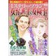ミステリーサラ増刊 女弁護士&女検事ものがたり  2024年 07月号 [雑誌]
