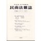 民商法雑誌 2024年 04月号 [雑誌]
