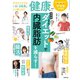 健康 2024年 07月号 [雑誌]